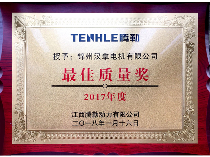 Jiangxi tengle awarded Hannah best quality award